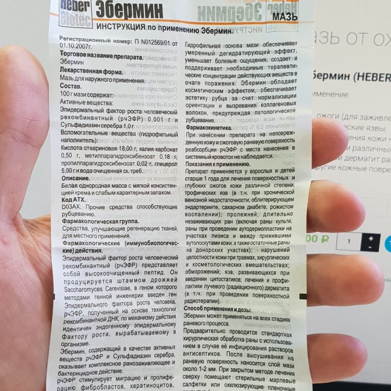 Эбермин Мазь Аптека